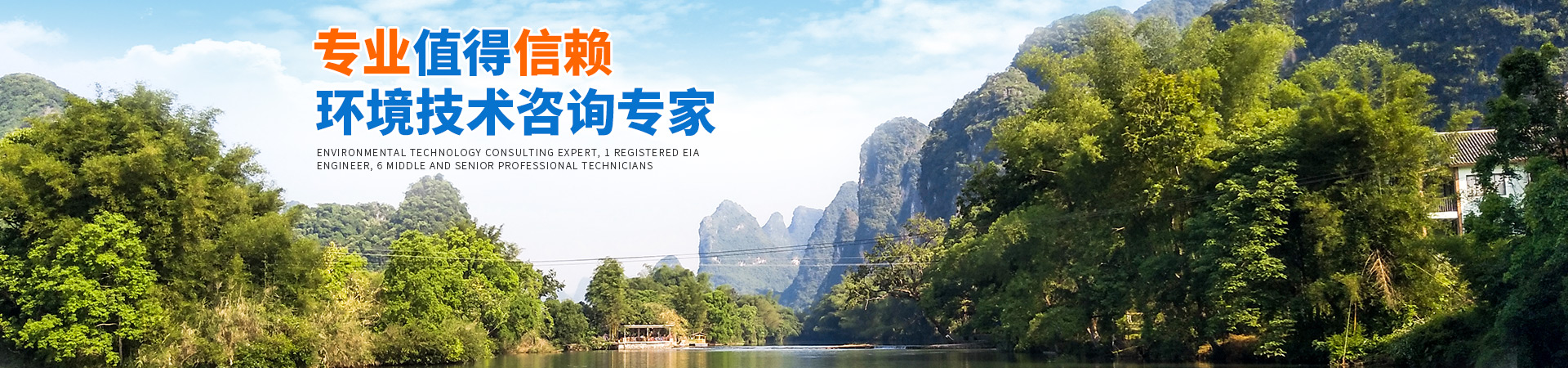 懷化環(huán)誠環(huán)?？萍加邢薰綺懷化環(huán)境技術(shù)咨詢|懷化突發(fā)環(huán)境事件應(yīng)急預(yù)案|環(huán)保竣工驗(yàn)收